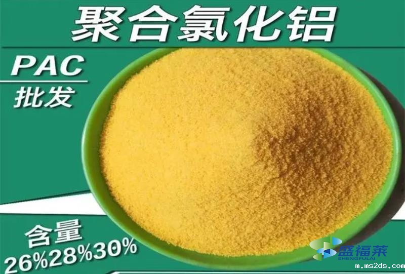 聚合氯化铝有毒吗