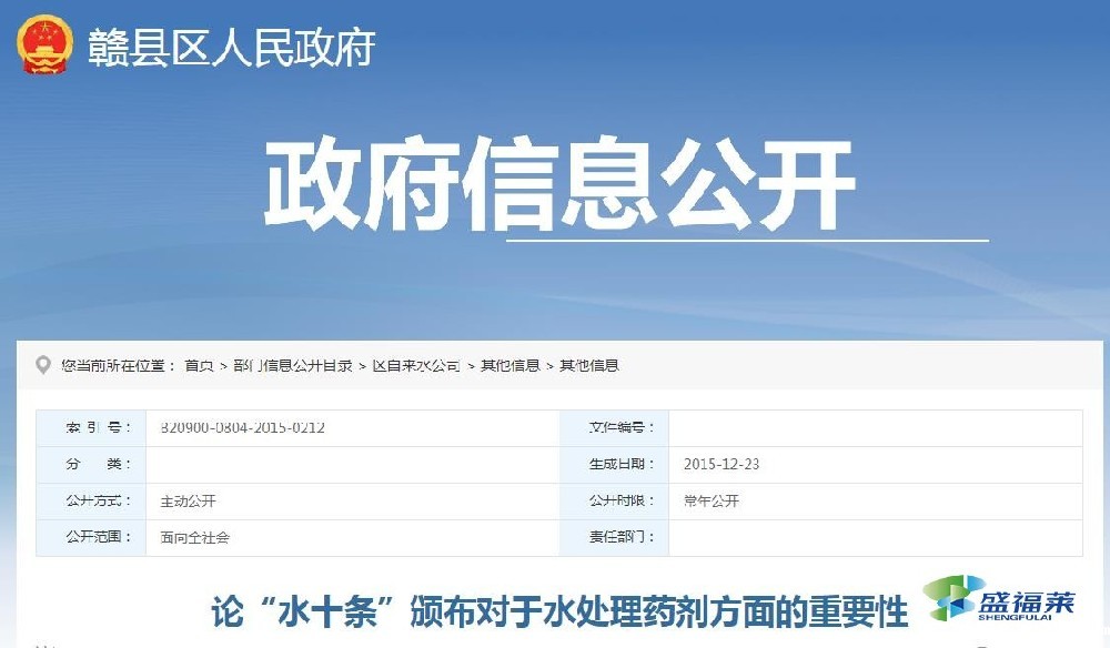 转载:论“水十条”颁布对于水处理药剂方面的重要性