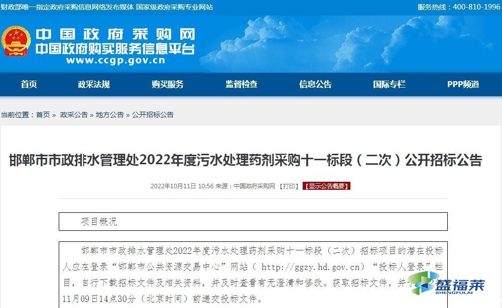 邯郸市市政排水管理处2022年度韦德国际bv1946采购十一标段(二次)公开招标公告(转载)