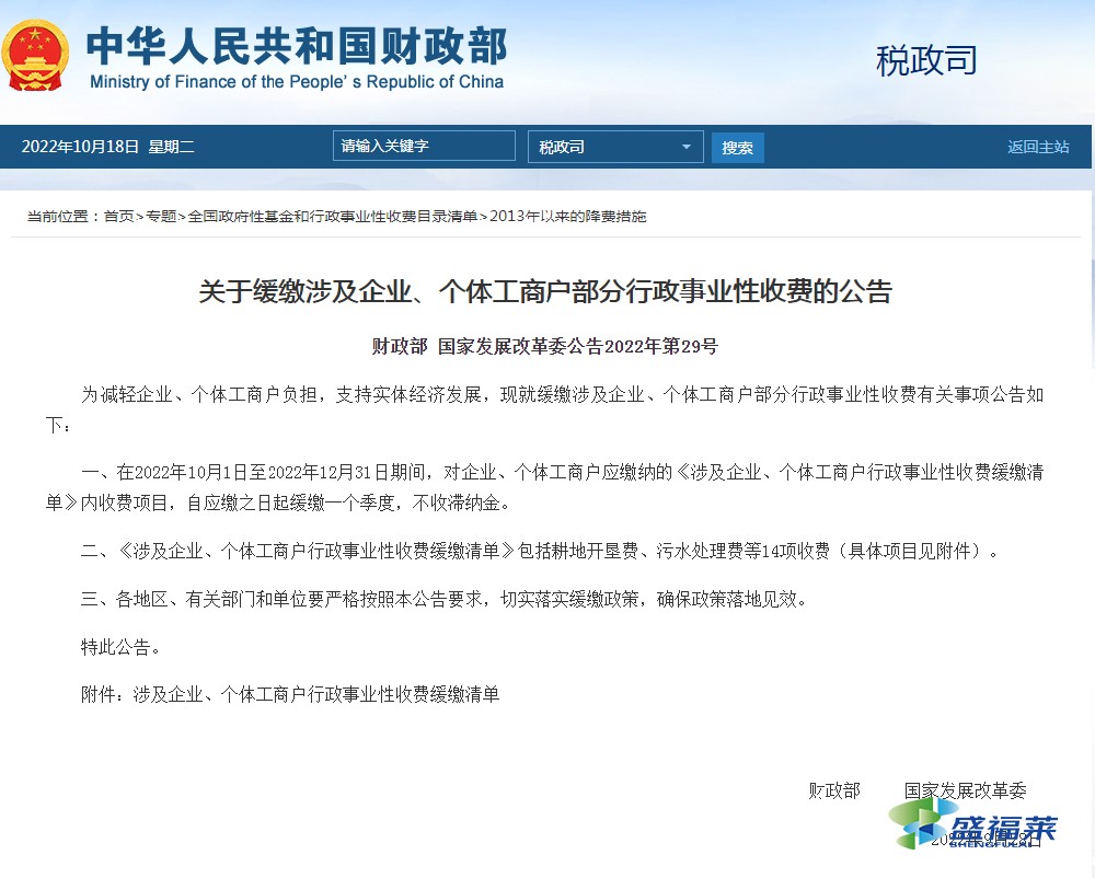 财政部缓缴政策公告