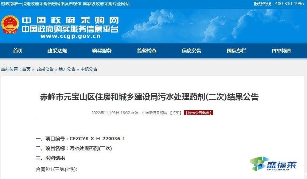 赤峰市元宝山区住房和城乡建设局韦德国际bv1946(二次)结果公告