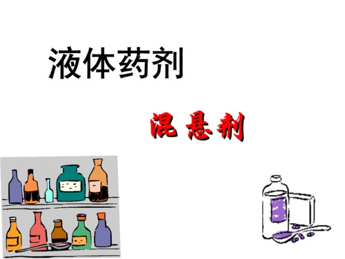 助悬剂和反絮凝剂区别(助悬剂和反絮凝剂一样吗?)