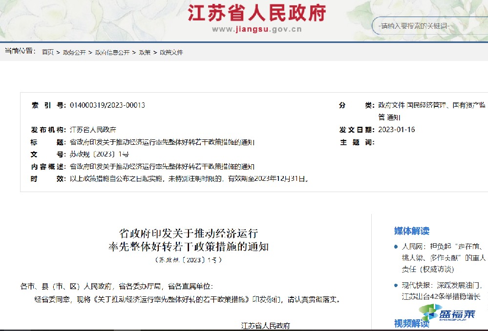 江苏省政府1号文件给出了哪些信息