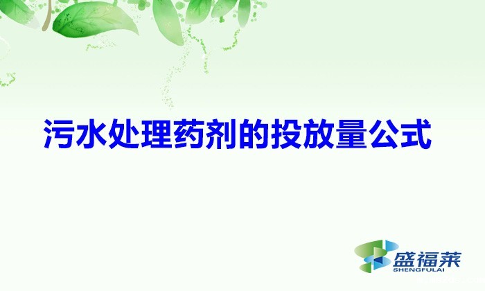 韦德国际bv1946的投放量公式(韦德国际bv1946投加量怎么算)