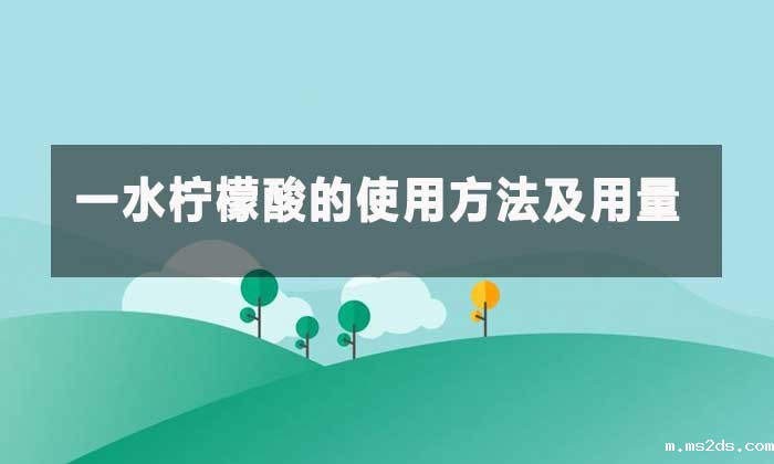 工业级一水柠檬酸：多功能酸剂的应用指南